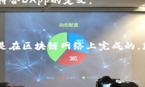在区块链和加密货币的领域中，