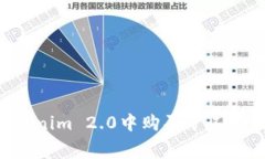 如何在Tokenim 2.0中购买矿工