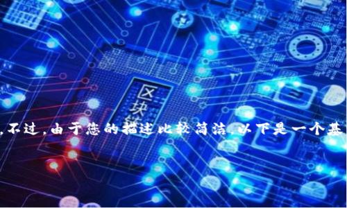 看起来您可能在寻找与“tokenim 2.0 资源管理”相关的支持或解决方案。不过,由于您的描述比较简洁,以下是一个基于该主题的和相关关键词的建议,接着我们可以探讨常见问题和解决方案。
如何解决Tokenim 2.0资源管理无法访问的问题
