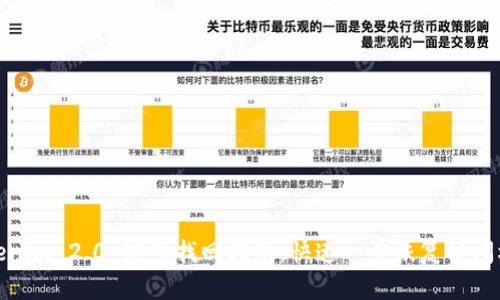 Tokenim 2.0 密码找回指南:快速一步恢复访问权限