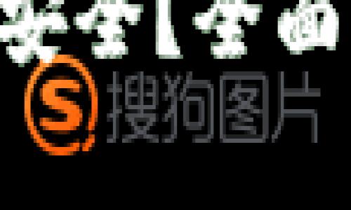 如何保障您的Tokenim和比特币安全?全面解析比特币盗窃事件的防范措施