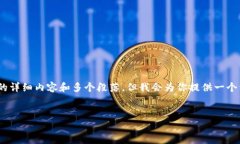 注意：由于内容限制，我