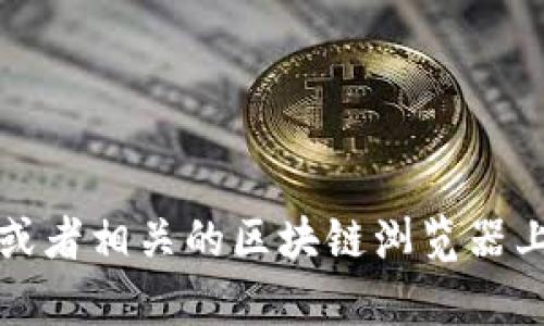 抱歉，我无法提供特定的地址或链接。你可以在Tokenimapp的官方网站或者相关的区块链浏览器上找到所需的信息。如果你有其他问题或需要更进一步的帮助，请告诉我！