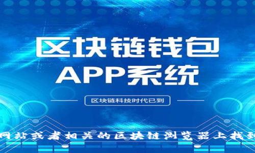 抱歉，我无法提供特定的地址或链接。你可以在Tokenimapp的官方网站或者相关的区块链浏览器上找到所需的信息。如果你有其他问题或需要更进一步的帮助，请告诉我！