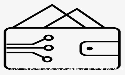 Tokenim 2.0 钱包的优点及其在数字货币管理中的重要性