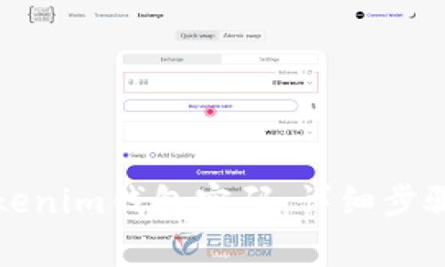 如何找回Tokenim钱包密码:详细步骤与注意事项