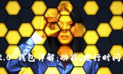 Tokenim 2.0 钱包详解：功能