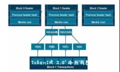 如何制作 TokenIM 2.0 冷热钱