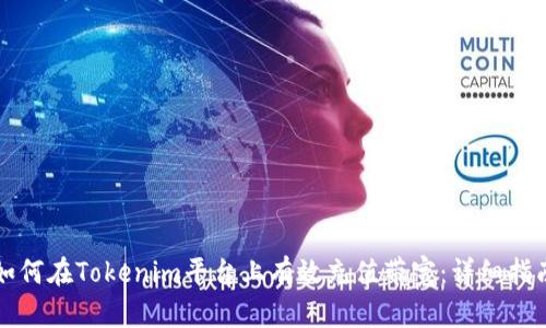 如何在Tokenim平台上有效充值带宽:详细指南
