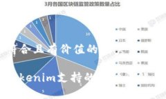 思考一个符合且有价值的