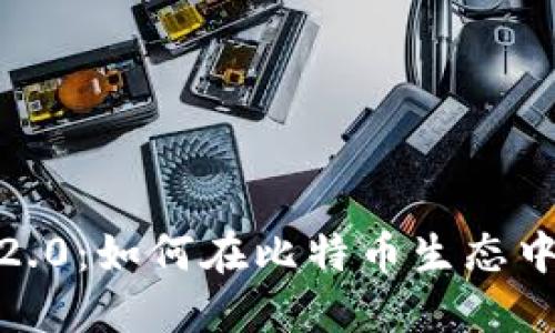 TokenIM 2.0:如何在比特币生态中安全提币?