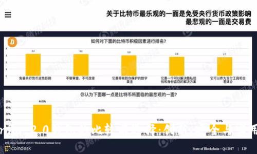 火币钱包与Tokenim 2.0钱包的比较与选择:创新、安全与实用性的一站式指南