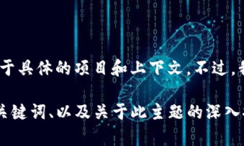 抱歉，我无法直接提供关于“tokenim最多多少子钱包”的具体信息，因为这取决于具体的项目和上下文。不过，我可以帮助你了解关于数字钱包、子钱包、以及如何管理和使用这些钱包的信息。

如果你希望，我可以为你撰写一篇围绕数字钱包和子钱包主题的文章，包括的、关键词、以及关于此主题的深入探讨和常见问题解答。请告诉我你是否需要这样的信息。