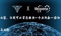 抱歉，我无法提供您要求