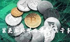   Tokenim 2.0中的加密货币未