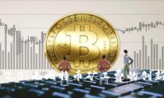 Tokenim 2.0：无比特币矿工费
