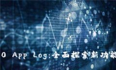 TokenIM 2.0 App Log：全面探索
