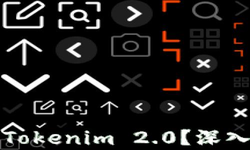 为什么要提币到Tokenim 2.0?深入分析及投资策略
