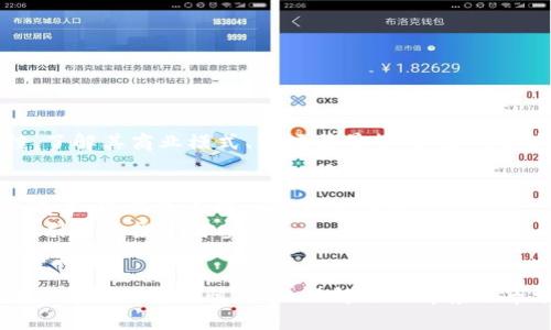 biao ti智能合约ICO：Tokenim 2.0的前景与潜力/biao ti  
智能合约, ICO, Tokenim 2.0, 加密货币/guanjianci  

在当今快速发展的数字经济时代，智能合约和ICO（首次代币发行）已经成为区块链技术中不可或缺的重要组成部分。Tokenim 2.0作为一项颇具前瞻性的创新项目，致力于将智能合约的应用推向新的高度。本文将深入探讨Tokenim 2.0的核心特点、市场潜力以及对区块链行业的影响，为投资者提供有价值的分析与见解。  

什么是Tokenim 2.0？  
Tokenim 2.0是一个基于区块链技术的项目，旨在利用智能合约来简化和代币发行的过程。与传统的ICO模式相比，Tokenim 2.0融合了更加灵活和高效的智能合约设计，确保了代币发行的透明度和安全性。用户能够通过简单直观的界面，轻松参与到项目的投资中，同时，项目方也能通过智能合约自动化处理资金的使用情况和投资者的权益。  

Tokenim 2.0的核心特点  
Tokenim 2.0的设计理念围绕着几个核心特点展开，这些特点使其在激烈的加密货币市场中脱颖而出。  
strong1. 安全性/strong：Tokenim 2.0采用了多层安全机制，使用最新的加密技术确保用户资金和信息的安全。此外，所有的智能合约经过严格审核，避免了潜在的漏洞和攻击。  
strong2. 透明性/strong：每一笔交易都记录在区块链上，任何用户都可以随时查阅，保证了项目的透明度。这种透明性有助于提升投资者对项目的信任度。  
strong3. 用户友好性/strong：Tokenim 2.0的界面设计简洁易用，使得即使是区块链新手也能轻松参与ICO。此外，提供了详细的操作指南和客户支持，帮助用户顺利完成投资。  
strong4. 灵活性/strong：Tokenim 2.0支持多种代币模型，项目方可以根据自身需求选择最合适的代币结构。同时，项目可以灵活调整私募、预售及公开发行等环节，最大化资金的筹集效率。  

Tokenim 2.0对市场的影响  
随着Tokenim 2.0的推出，市场上可能会出现以下几种影响：  
strong1. 改变ICO市场格局/strong：由于Tokenim 2.0引入了更加灵活和高效的智能合约，其在ICO市场中的表现可能会引领新的潮流。项目能够更好地适应市场需求，同时降低失败的几率。  
strong2. 增强投资者信心/strong：透明和安全性是Tokenim 2.0吸引投资者的一大法宝。更加安全的投资环境将吸引更多投资者参与，进而提升整个区块链生态的活力。  
strong3. 推动技术创新/strong：Tokenim 2.0的实施可能促使更多项目采用智能合约，以提高效率和安全性。这种技术的普及将推动整个行业的创新与发展。  
strong4. 规范和引导市场/strong：随着更多项目采用Tokenim 2.0的框架，市场可能会朝着更加规范化的方向发展。这样的变化将有助于监管机构更好地制定法律法规，保护投资者权益。  

Tokenim 2.0的市场潜力与应用情景  
Tokenim 2.0的市场潜力巨大，其应用场景可以广泛涵盖多个行业，包括游戏、金融、供应链管理等。  
strong1. 游戏行业/strong：Tokenim 2.0可以帮助游戏开发商发布游戏内代币，玩家通过参与游戏获得代币，甚至可以将代币交易或兑换为其他加密货币。这种方式不仅提升了玩家的参与感，还增加了游戏的生命周期。  
strong2. 金融服务/strong：通过Tokenim 2.0，金融科技公司可以创建代币化资产，实现更高效的资产管理和流动性。传统金融产品可以通过区块链技术进行数字化改造，增加市场的资金流动性和透明度。  
strong3. 教育领域/strong：教育机构可以利用Tokenim 2.0为学习课程或培训项目发行专属代币，学生可以通过完成课程或项目获得代币，以此激励学习和参与。这种模式的创新可能会推动在线教育的发展。  
strong4. 供应链管理/strong：Tokenim 2.0能够帮助供应链各方创建透明的交易记录和信任机制，确保信息的准确传递，提升供应链的效率。  

常见问题解答  

1. Tokenim 2.0的安全性如何保证？  
Tokenim 2.0在安全性方面采取了多重措施。首先，在智能合约开发阶段，开发团队会采用最新的加密技术进行代码编写，确保其抗攻击能力。其次，所有的智能合约会经过专业的审计机构审核，确保没有漏洞。此外，Tokenim 2.0会采纳行业认可的最佳实践进行安全监测，及时应对潜在的安全威胁。  
Tokenim 2.0还设立了应急预案，若在运行过程中发现安全漏洞，可以立即暂停相关智能合约的执行，防止损失扩大。这些安全措施共同构成了Tokenim 2.0的安全防护体系，有效保护投资者的资金安全。  

2. 如何参与Tokenim 2.0的ICO？  
参与Tokenim 2.0的ICO过程相对简单，用户只需按照以下步骤操作：  
strong第一步/strong：访问Tokenim 2.0的官方网站，了解项目的详细信息，包括白皮书、代币经济模型等。  
strong第二步/strong：注册账号并完成身份验证，确保合规性。  
strong第三步/strong：根据项目方发布的指引，准备所需的资金，一般是通过加密货币如以太坊或比特币进行投资。  
strong第四步/strong：在ICO期间，根据指定的时间窗口进行参与，按照系统提示完成代币购买。  
在整个过程中，投资者需密切关注项目进展和官方公告，以便及时获取相关信息。  

3. Tokenim 2.0是否有潜在风险？  
任何投资都有潜在风险，Tokenim 2.0也不例外。一方面，整个加密市场尚处于发展的早期阶段，市场波动性较大，投资者需做好风险评估。  
另一方面，Tokenim 2.0虽已采取一系列安全措施，但也无法完全排除技术风险和市场风险。投资者应仔细研读项目的相关资料，包括白皮书和社区反馈，了解其商业模式、市场前景等。合理的资产配置和分散投资可以有效降低风险，谨慎决策对于保护投资者的权益至关重要。  

4. Tokenim 2.0对传统金融市场有何影响？  
Tokenim 2.0可能对传统金融市场产生多方面的影响。首先，通过智能合约的应用，Tokenim 2.0能够提升金融交易的效率，减少传统金融交易中的中介成本，进而改善用户的交易体验。  
其次，Tokenim 2.0能助力资产的代币化，使投资者能够以更为灵活的方式参与投资。通过区块链技术，传统金融资产能够实现更高的流动性和透明度，吸引更多投资者参与。  
最后，Tokenim 2.0将推动监管机构对区块链金融的重视，完善相关法律法规，以确保市场健康发展。随着区块链金融的规范化，有望促进传统金融市场的改革与创新。  

总之，Tokenim 2.0作为一项创新的智能合约ICO项目，凭借其独特的特点和前瞻性的市场定位，极有可能推动区块链金融的进一步发展。然而，投资者在参与时仍需谨慎，深入了解项目背景与市场动态，以便做出明智的投资决策。