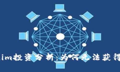 Tokenim投资分析:为何无法获得收益?