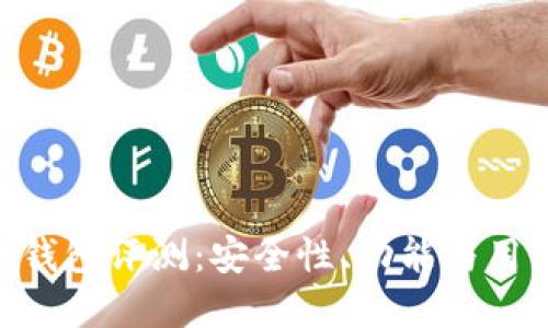 Tokenim冷钱包评测:安全性、功能与用户体验详解