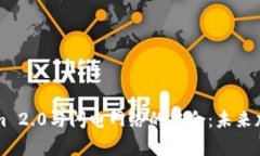 深入解析Tokenim 2.0与闪电网