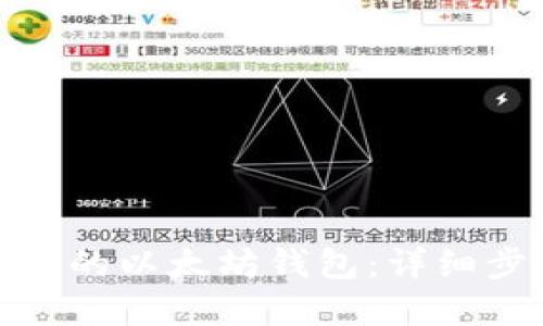 如何找回绑定过的以太坊钱包:详细步骤与实用建议
