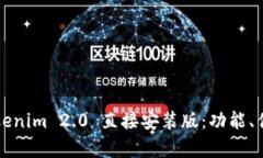 全方位解析Tokenim 2.0 直接
