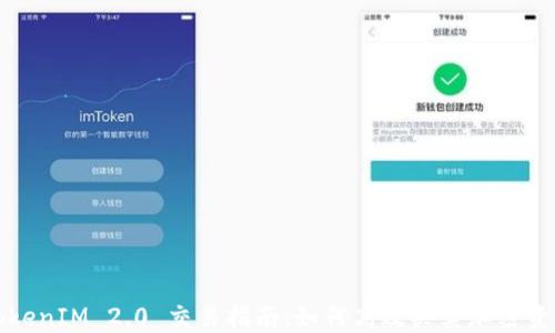 TokenIM 2.0 交易指南:如何高效买卖加密资产