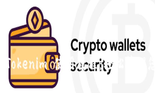 以太坊钱包 Tokenim 使用教程:轻松管理您的数字资产