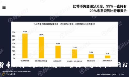 2023年数字货币新闻的最新动态:从主流平台到专业网站的全方位指南