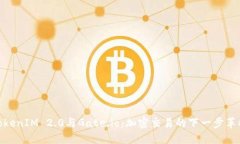TokenIM 2.0与Gate.io：加密交