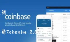和关键词深入解析Tokenim