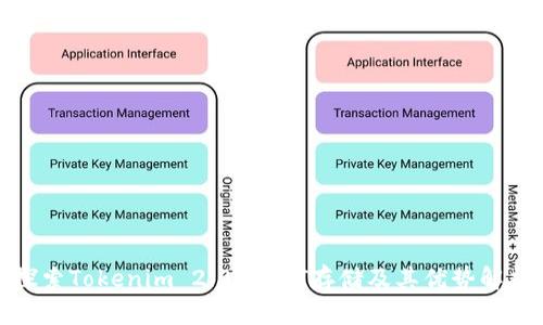 探索Tokenim 2.0:USDT存储及其优势解析