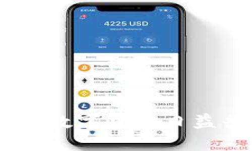   如何将USDT提到以太坊钱包的详细指南 /   
 guanjianci USDT, 以太坊, 钱包, 加密货币 /guanjianci 

引言
随着加密货币的普及和发展，越来越多的人开始参与数字资产的交易和投资。其中，USDT（Tether）作为一种稳定币，因其与美元1：1挂钩的性质而受到投资者的广泛欢迎。而以太坊作为一种具有智能合约功能的区块链平台，也为数字资产提供了更高的灵活性和可扩展性。因此，将USDT提到以太坊钱包成为了不少投资者需要了解的技能。本文将详细介绍如何将USDT提到以太坊钱包，并解答与此相关的问题。

什么是USDT？
USDT（Tether）是一种稳定币，它的价值基于美元，从而减少了数字货币市场的波动性。USDT能够在多个区块链上运行，包括比特币（Omni协议）、以太坊（ERC-20）、Tron（TRC-20）等。USDT的主要用途包括交易、转移现金资金以及作为资产的避险工具。它的设计初衷是为了解决加密货币市场的流动性问题，让交易更为便捷和安全。

以太坊钱包的概述
以太坊钱包是一种存储以太坊及其代币（例如USDT）的数字钱包。用户可以在这些钱包中管理他们的数字资产，并通过智能合约进行交易。以太坊钱包有多种类型，包括软件钱包、硬件钱包和纸钱包。软件钱包又可以分为桌面钱包、移动钱包和网页钱包。用户可以根据自己的需要选择一种合适的钱包类型来存储他们的数字资产。

将USDT提到以太坊钱包的步骤
将USDT提到以太坊钱包通常包括以下几个步骤：
strong1. 确保您有一个以太坊钱包/strong
在进行任何操作之前，您需要确保您已经拥有一个以太坊钱包。如果还没有，请先创建一个。通过官方渠道下载和安装钱包软件，确保您妥善保存好助记词或私钥。

strong2. 获取USDT地址/strong
打开您的以太坊钱包，找到接收功能，您将看到一个以太坊地址，其中可能还有QR码。将此地址复制下来，您将在后续操作中使用到。

strong3. 选择交易平台/strong
如果您还没有USDT，您需要在某个交易平台上购买USDT。大多数交易所都支持USDT的买卖。选择一个可信的交易所，如Binance、Coinbase等，完成注册和实名认证后，购买您想要的数量的USDT。

strong4. 提现USDT到以太坊钱包/strong
在购买完成后，找到提现或转账选项。输入您之前复制的以太坊钱包地址，选择USDT作为提现币种，输入数量并确认。注意再次检查您输入的地址，确保无误。

strong5. 等待确认/strong
一旦您执行了提现操作，您需要等待区块链网络进行确认。此过程通常需要一些时间，具体取决于网络的繁忙程度。您可以在您的交易平台上查看交易状态，也可以通过区块链浏览器查看USDT的转移情况。

常见问题

如何安全地管理我的USDT和以太坊钱包？
安全性是管理任何数字资产时最重要的考虑因素之一。要确保您的USDT和以太坊钱包的安全，您可以采取以下一些措施：

strong1. 使用强密码/strong
为您的钱包设置一个强密码，并定期更新。避免使用弱密码或重复使用您在其他网站上使用的密码。

strong2. 启用双重认证/strong
如果您的钱包或交易所支持双重认证，请务必启用。这为您的账户增加了一层额外的安全防护，有效降低被黑客攻击的风险。

strong3. 使用硬件钱包/strong
对于长期投资者，使用硬件钱包（如Ledger或Trezor）可以大大提高资产的安全性。这些设备离线存储私钥，有效降低了网络攻击的风险。

strong4. 定期备份/strong
确保定期备份您的钱包文件和助记词。将其保存在安全的地方，并避免将它们存储在网上或不安全的地方。

strong5. 警惕钓鱼攻击/strong
始终保持警惕，不要轻易点击不明链接或提供您的私钥。采取安全浏览习惯，确保您访问的是官方网站而不是仿冒网站。

USDT在以太坊上的优势是什么？
USDT作为一种在以太坊网络上运行的稳定币，具有许多优势：

strong1. 流动性强/strong
USDT在市场上的流动性极强，特别是在以太坊上。它支持多种交易对，使其成为交易者在加密市场中进行套利和对冲的重要工具。

strong2. 快速交易确认/strong
以太坊网络的交易确认速度相对较快，这使得USDT的转移和交易能够更加迅速地完成，提高用户体验。

strong3. 智能合约的支持/strong
以太坊的核心特性是支持智能合约，这使得USDT的使用场景不再局限于一般的转账。用户可以通过智能合约进行更复杂的金融操作，如借贷、交易所交易等。

strong4. 安全性/strong
以太坊的区块链技术使得USDT的交易透明而安全。由于其去中心化的特性，USDT的持有者不必担心过度依赖单一的金融机构，从而降低了金融风险。

为什么选择以太坊作为USDT的转账网络？
选择以太坊作为USDT的转账网络有以下几个原因：

strong1. 广泛接受/strong
以太坊是全球最广为认识和使用的区块链之一，支持USDT的交易平台和钱包非常多，这使得用户能够更方便地进行转账和交易。

strong2. 生态系统丰富/strong
以太坊拥有丰富的去中心化应用（dApps）和服务，用户可以在以太坊上进行各种操作，不仅是简单的转账，还可以参与到去中心化金融（DeFi）、非同质化代币（NFT）等新兴领域。

strong3. 开源与透明/strong
以太坊是一个开源项目，任何人都可以查看其代码，并参与其中。这使得以太坊网络的操作更加透明，并赢得了许多用户的信任。

strong4. 去中心化管理/strong
以太坊的去中心化特性，保证了网络的稳定性和安全性，降低了单点故障的风险。这使得USDT的使用更加可靠，也增强了用户的信心。

结论
将USDT提到以太坊钱包的过程并不复杂，但在进行任何操作之前，了解相关知识和风险是非常重要的。选择一个安全的交易平台和钱包，并采取适当的安全措施，能够确保您的数字资产安全。在这个数字货币日益普及的时代，掌握这些技能将帮助您更好地参与到加密市场中。