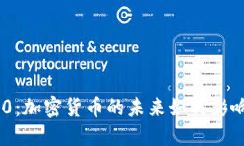 : TokenIM 2.0:加密货币的未来如何影响数字资产管理