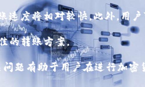 关于“USDT可以转入Tokenim吗？”这个问题，我们可以从多个角度进行讨论，包括USDT的特点、Tokenim的功能、转账流程以及相关的安全性等方面。

USDT的特点
USDT（Tether）是一种稳定币，其价值通常与美元1:1挂钩。这种稳定性使得USDT在加密货币市场中非常受欢迎，尤其是在交易所内进行价差交易时。USDT可以在多个区块链上进行转账，包括Ethereum（ERC20）、Tron（TRC20）、Omni等。这种多链支持的特性，使得USDT能够跨平台流通，给用户提供了更多的便利。

Tokenim的功能
Tokenim是一种加密货币钱包和交易平台，它支持多种数字资产的存储与交易。Tokenim的设计初衷是为用户提供一个去中心化、安全、易于使用的加密交易环境。用户可以在Tokenim上进行数字资产的存储、发送和接收。此外，Tokenim还支持用户进行去中心化交易，提供了一个安全的环境来进行加密货币的交易。

USDT如何转入Tokenim
要将USDT转入Tokenim，用户需要遵循几个步骤。首先，用户需要在Tokenim上创建一个账户。如果用户已经有了账户，则可以直接登录。之后，用户需要获取其Tokenim钱包的USDT接收地址。

接下来，用户需要选择一种区块链转账USDT，例如USDT（ERC20）或USDT（TRC20）。选择合适的链后，用户可以使用其他钱包或交易所将USDT发送到其Tokenim钱包的地址。在这个过程中，用户需要注意选择正确的网络，以避免资产丢失。

转账流程中的安全性
在进行USDT转账时，安全性是用户非常关心的一个问题。为了确保转账的安全，用户应该确保以下几点：
ul
    li确保Tokenim钱包地址的正确性，以避免资金发送错误地址而导致资产永久丢失。/li
    li在发送USDT之前，用户可以通过小额测试转账的方式，确认地址的有效性。/li
    li开启两步验证和其他安全措施，以保护用户的账户安全。/li
/ul

相关问题讨论

问题一：USDT和Tokenim的兼容性如何？
在进行任何加密货币的转账之前，了解其兼容性是非常重要的一步。USDT作为一种广泛使用的稳定币，支持多种区块链，而Tokenim的设计使得其能够支持多种主流数字货币。因此，USDT与Tokenim之间是相互兼容的，只要用户确保选择了正确的链和地址，就可以安全地完成转账。

兼容性还涉及到Tokenim是否支持用户选择的USDT网络。例如，如果用户选择通过ERC20链发送USDT，那么Tokenim必须能够接受ERC20版本的USDT。用户可以在Tokenim的官方网站或相关文档中查找支持的资产和网络信息。

问题二：如何确保USDT转账的成功？
确保USDT转账成功的关键在于几个要素：确认地址正确性、选择正确的转账网络以及确保账户安全。首先，用户在复制和粘贴Tokenim提供的接收地址时，必须仔细核对，以避免错误。如果将USDT发送到错误的地址，资金可能会丢失无法找回。

其次，选择正确的转账网络也是至关重要的。用户需要根据Tokenim所支持的USDT版本，选择ERC20或TRC20等网络。通过这种方式，用户能够确保转账不会因为网络不兼容而失败。

最后，用户还需要确保他们的Tokenim账户处于安全状态，建议开启两步验证和定期更换密码，避免账户被盗的风险。对于大额转账，进行小额测试转账以验证地址的有效性也是一种安全措施。

问题三：Tokenim的转账费用如何？
在进行加密货币转账时，转账费用是一个不容忽视的重要因素。Tokenim作为一种交易平台，其转账费用会根据用户选择的区块链类型、网络拥塞情况等因素而有所不同。通常情况下，ERC20链的转账费用会相对较高，因为以太坊网络的拥堵情况会直接影响交易费用。

用户在进行转账前，可以在Tokenim平台上查看当前网络的费用情况。此外，部分钱包和交易所会允许用户选择“快速”或“慢速”转账，以此来调整手续费的多少。用户根据自己的需求和对转账速度的要求进行选择。

问题四：有什么方法可以提高USDT的转账速度？
提高USDT转账速度的方法主要体现在选择合适的网络和手续费设置。如果用户选择的是一个链上拥堵程度较低的网络（例如TRC20），那么转账速度将相对较快。此外，用户可以选择支付更高的手续费来优先处理他们的交易，这在网络繁忙时期尤其有效。

有时，选择较新的或经过的链也可能会带来转账的速度提升。总之，用户在进行转账时不仅要关注费用，还要关注网络的拥堵情况，从而选择最佳的转账方案。

通过上述分析，我们可以得出结论，USDT可以安全地转入Tokenim，只要用户遵循正确的步骤和注意事项，就能够顺利完成转账。同时，了解相关问题有助于用户在进行加密货币转谏过程中更为顺利，无论是转账、交易还是安全方面。希望以上的内容能够帮助到关注USDT与Tokenim关系的用户。