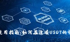 Tokenim平台使用指南：如何