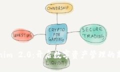Tokenim 2.0：开启数字资产管