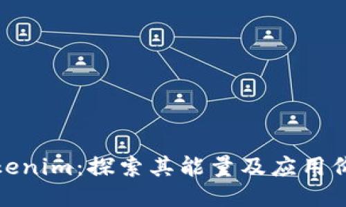 Tokenim:探索其能量及应用价值