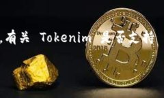 Tokenim 是一个去中心化的金