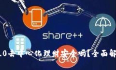 : TokenIM 2.0去中心化理财安