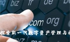 TokenIM 2.0：探索新一代数字