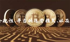 关于“tokenim是否合法”的