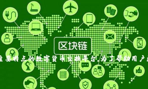 Tokenim最低充值金额及其相关问题解析
在数字货币交易平台中,用户常常会对充值金额有许多疑问,尤其是Tokenim这样的新兴平台。Tokenim是一个以用户友好和快速交易为主要特点的数字货币交换平台。为了帮助用户更好地理解Tokenim的充值要求,我们将详细探讨Tokenim的最低充值金额、充值方式、安全性、以及如何选择合适的充值方法等重要信息。
Tokenim最低充值金额详解与技巧