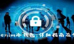 如何创建Tokenim冷钱包：详
