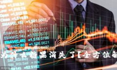 Tokenim 2.0：为什么糖果消失