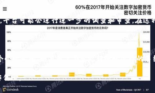  了解如何撤回Tokenim转账：步骤与注意事项

关键词： Tokenim, 转账撤回, 加密货币, 钱包安全

内容：

随着加密货币的普及，Tokenim成为了许多投资者和用户使用的资产管理工具。然而，许多人在进行转账时会因为操作失误或者其它原因而希望撤回转账。本文将详细介绍Tokenim转账的撤回方法，以及在撤回过程中的注意事项，为用户提供详细的指南和解答疑问。

一、Tokenim转账的基本概述
Tokenim是一种数字资产管理平台，允许用户发送、接收和管理各种加密货币。通过该平台，用户可以迅速进行资产转移，但在转账完成后，通常无法像传统银行一样简单地撤回转账。这是由于区块链技术的不可逆性，一旦交易被确认，就无法被更改或取消。因此，了解Tokenim转账的基本概念和流程，对于后续的撤回操作至关重要。

在Tokenim中，转账过程通常包括创建一个交易，输入接收方的地址，以及转账的金额。在提交交易后，用户需要等待网络确认。一旦确认，交易就会被记录在区块链上，难以撤回。这也是大多数加密货币平台的共通特性，目的是为了保证交易的透明和安全性。

二、Tokenim转账撤回的可能性
在大多数情况下，加密货币的转账是不可逆的。因此，用户在进行转账操作时，必须格外仔细。然而，如果用户在转账过程中出现了错误，比如输入了错误的地址或者转账金额，可以尝试以下几种方法来处理这些意外情况：

ol
  listrong联系接收方：/strong 如果转账发生错误，第一步应联系接收方，看看是否能够退还资金。这在熟人之间和小额转账中更为常见，但在大多数情况下，如果转账已被确认，接收方并没有退还的义务。/li
  listrong使用Tokenim的支持服务：/strong 如果用户在转账中遭遇了技术问题，可以尝试联系Tokenim的客服支持，询问是否有撤回的可能性或解决方案。虽然这种情况下成功的几率较小，但依然可以尝试。/li
  listrong利用社交媒体和社区：/strong 加入一些Tokenim的用户社区，分享自己的经验，看看其他用户的处理方式，有时候他人的经验能够提供解决之道。/li
/ol

三、转账撤回的步骤与注意事项
虽然Tokenim的转账通常是不可撤回的，但用户在处理转账时，保护自身资金安全有几个基本的步骤和注意事项：

ol
  listrong确保地址的正确性：/strong 在进行转账前，务必再次确认接收方的地址，没有任何拼写错误或多余的空格。/li
  listrong小额测试转账：/strong 尤其是在与新地址进行转账时，可以先进行小额测试，确保转账是成功的，再进行大额转账，这样可以降低损失风险。/li
  listrong启用双重身份验证：/strong 为您的Tokenim账户启用双重身份验证，确保账户的安全性，防止黑客攻击和资金丢失。/li
  listrong记录交易信息：/strong 保留交易的相关信息，包括交易时间、金额和区块链交易ID，以便后续查询。/li
/ol

四、Tokenim的转账常见问题解答
在用户转账的过程中，常常会产生一些疑问，以下是几个较为常见的问题及解答：

1. 如何查询我的Tokenim转账状态？

在Tokenim中查询转账状态的步骤非常简单。用户只需登录到Tokenim账户，进入“交易历史”或“转账记录”选项，找到相关交易并检查它的状态。每笔交易都会有一个单独的记录，包括转账时间、金额、接收方地址及状态（待确认、已确认、失败等）。如果您的交易显示为“待确认”，则说明它正在被网络处理，可能由于网络繁忙而导致延迟。通常情况下，这种情况在几分钟到几个小时内会得到解决。如果长时间未确认，建议检查网络状况或联系Tokenim客服以获取更多帮助。

2. 为什么我的Tokenim转账会失败？

Tokenim转账失败的原因有多种，常见的一些包括网络拥堵、手续费不足、接收方地址错误等。用户在发起转账时，如果网络繁忙，可能会导致交易未能及时确认。此外，用户指定的手续费过低也可能会导致交易的优先级降低，从而长时间未能确认。接收方地址不正确是导致转账失败的重要原因之一，用户在输入地址时，可以使用复制粘贴的方法以减少手动输入错误的可能性。面对这种情况，用户可以尝试重新发起转账，确保输入准确的信息，同时适当提高手续费以加快交易处理速度。

3. Tokenim转账是否会被审查或监管？

随着全球对加密货币市场的关注增加，越来越多的国家和地区加强了对加密交易的监管。Tokenim作为一个加密货币平台，其转账行为在某些情况下可能会受到审查。对于涉及大额转账、可疑交易或违反当地法律法规的行为，平台可能会进行进一步的调查和审查。在这种情况下，根据当地的法律规定，用户可能需要提供额外的信息或资料以证明资金来源的合法性。因此，用户在进行交易时，也应考虑到监管政策和平台规定，同时确保自己的资金活动符合法律要求。

4. 转账后何时能看到资金到账？

转账到账的时间主要受网络确认速度和所选加密货币的性质影响。一般来说，大多数加密交易在网络确认后会即时到账，尤其是在网络负载较轻的情况下。常见的加密货币如比特币、以太坊等，在确认时间通常在几分钟到数个小时之间。如果用户在发起转账时选择的手续费较低，可能会导致确认时间延迟，用户可能需要耐心等待。在Tokenim平台上，用户能够实时查看到账状态，因此建议用户随时关注转账的动态，以获取最新的信息。如果超过一定时间仍未到账，建议联系平台客服进行咨询。

总结来说，虽然Tokenim的转账通常是不可以撤回的，但用户在操作过程中，注意细节和安全性能够有效避免潜在风险。了解转账的基本流程和常见问题，可以帮助用户做出更加明智的决策，从而增强在加密货币世界中的操作信心。