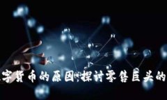 沃尔玛推出数字货币的原
