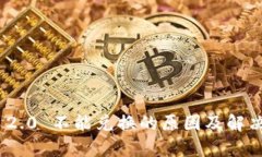 TokenIM 2.0 不能兑换的原因